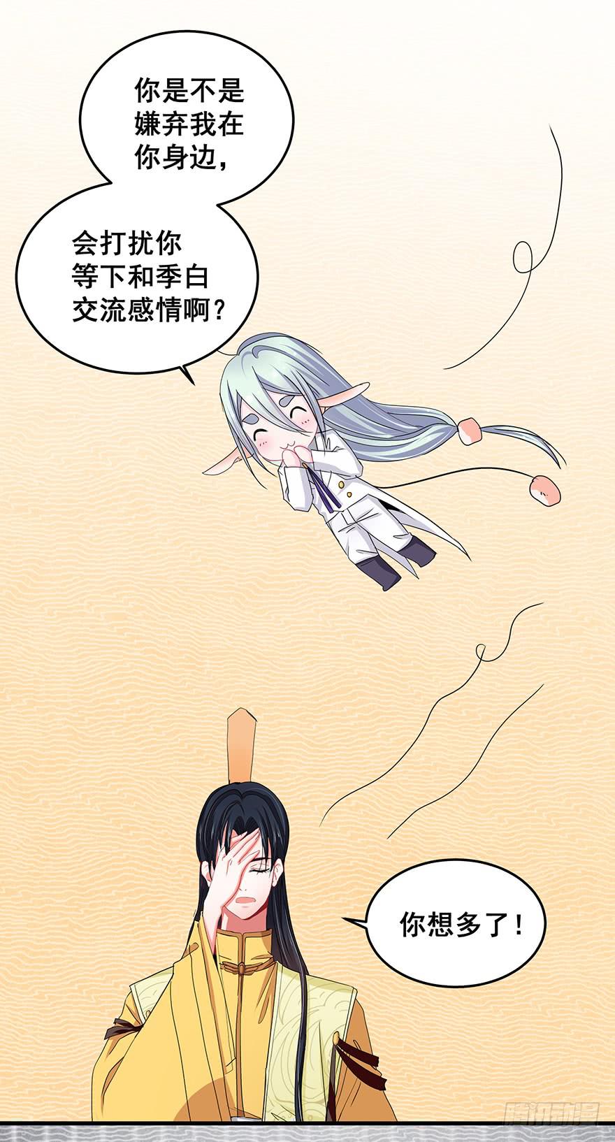 祸国妖姬13-第48话