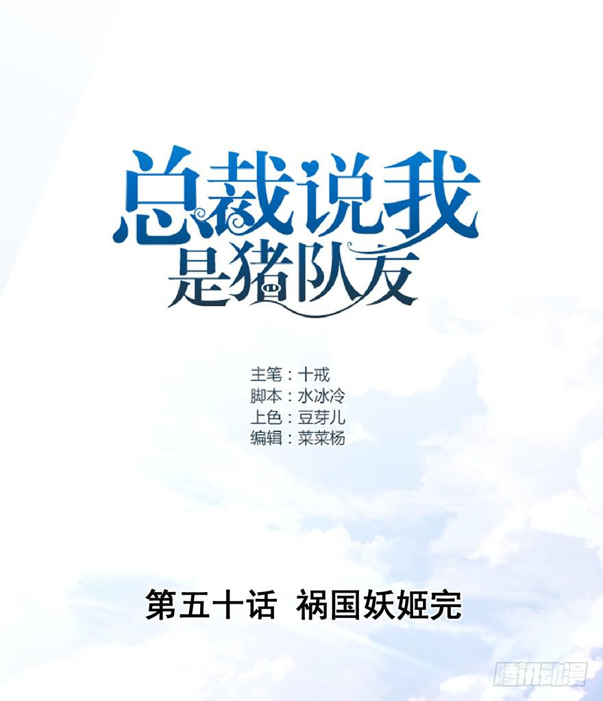 祸国妖姬完(1/2)-第52话