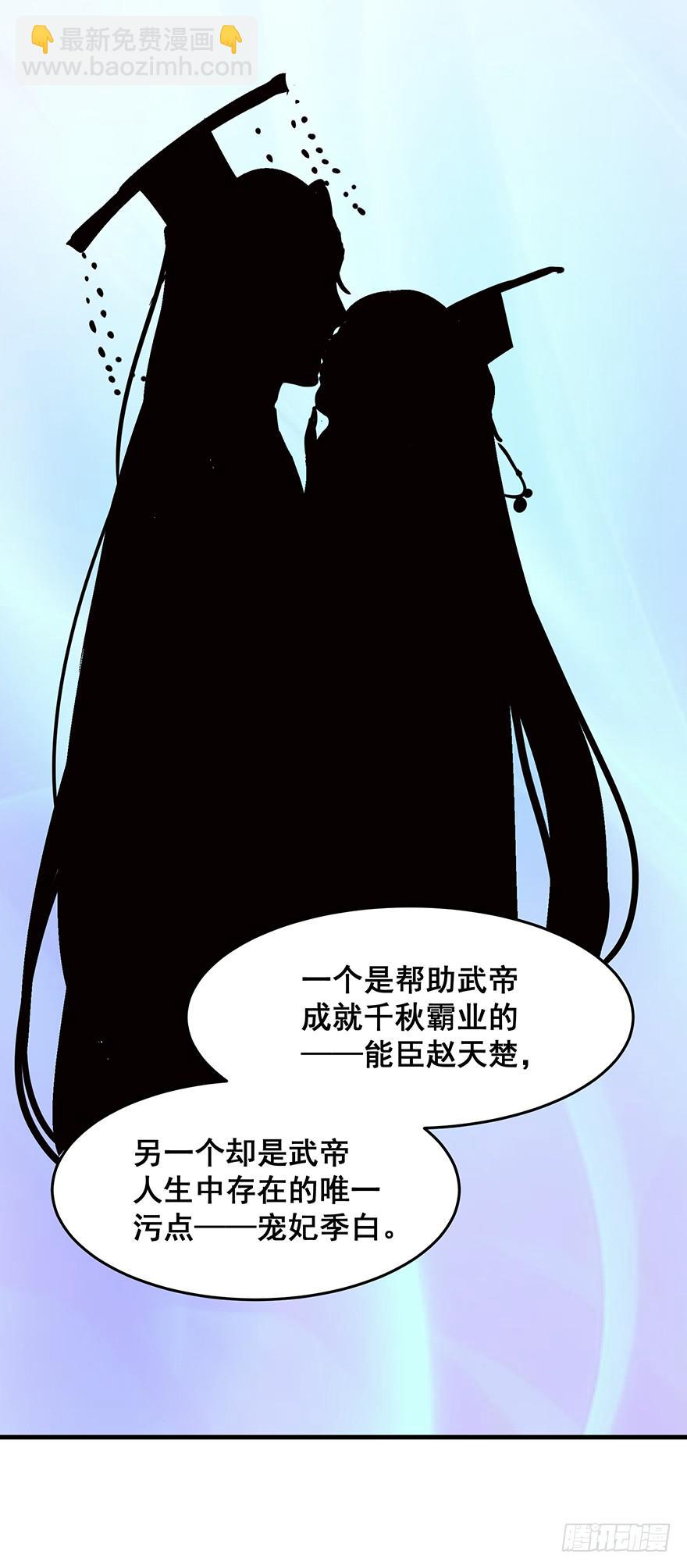 祸国妖姬完(1/2)-第52话