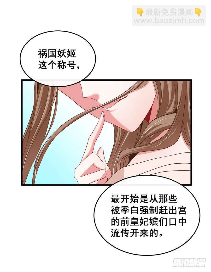 總裁說我是豬隊友 - 禍國妖姬完(1/2) - 5