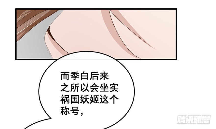 祸国妖姬完(1/2)-第52话