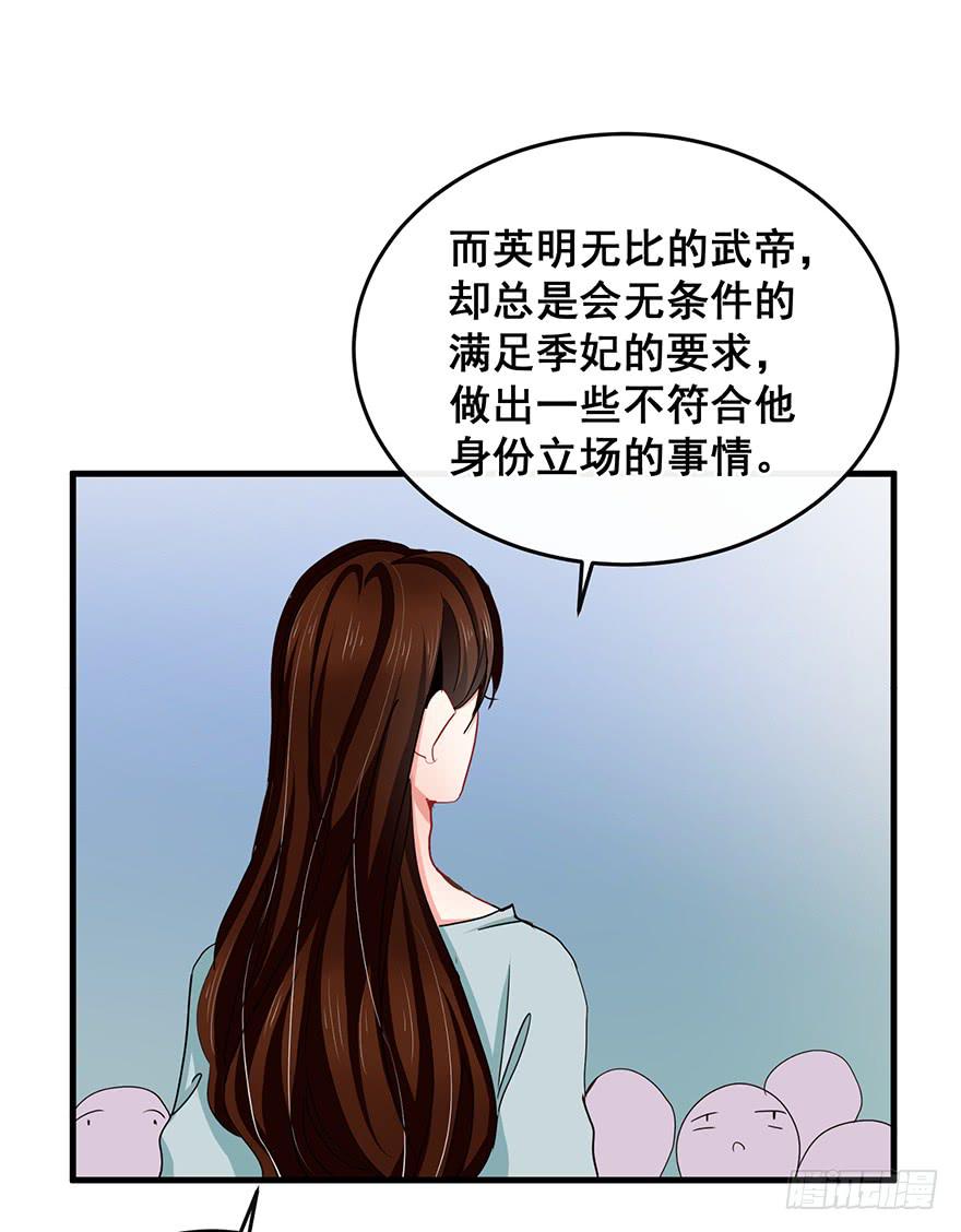 祸国妖姬完(1/2)-第52话