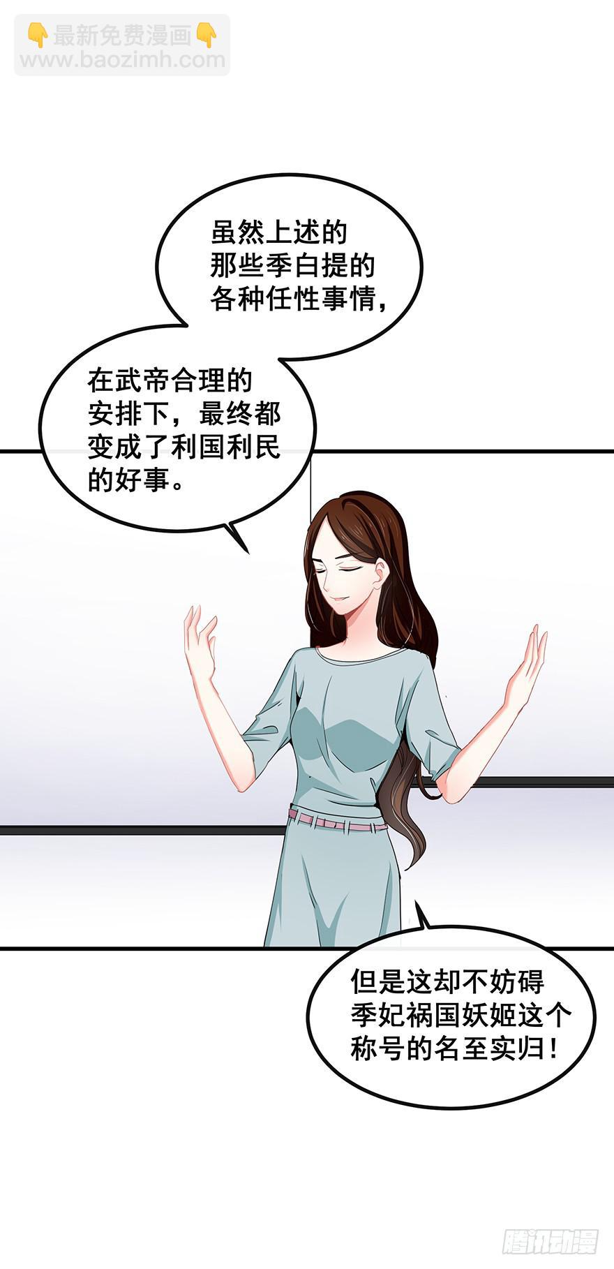 祸国妖姬完(1/2)-第52话