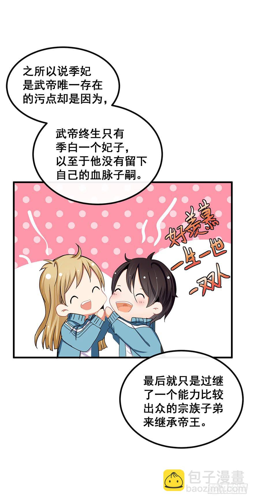 祸国妖姬完(1/2)-第52话