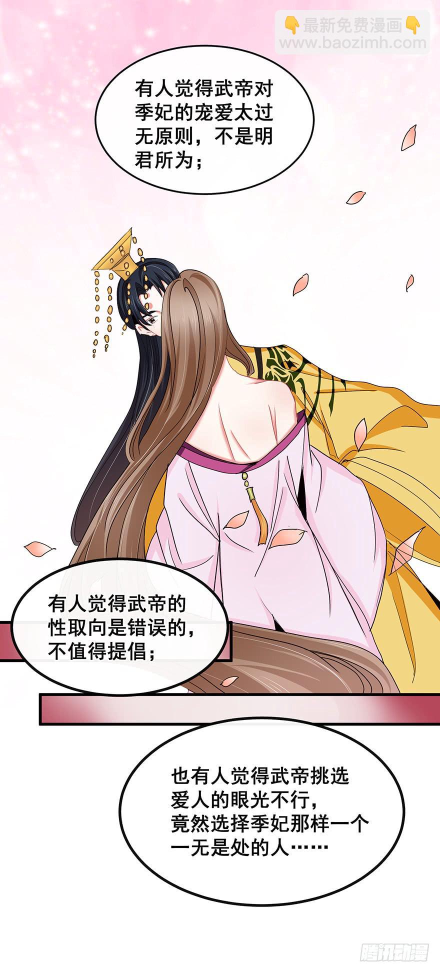 祸国妖姬完(1/2)-第52话