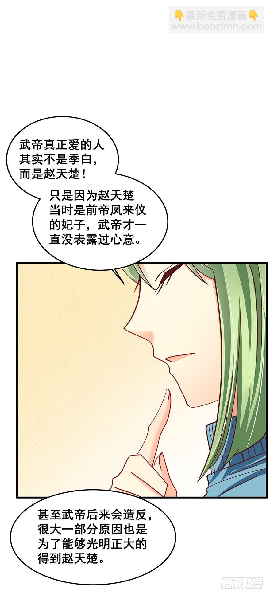 祸国妖姬完(1/2)-第52话