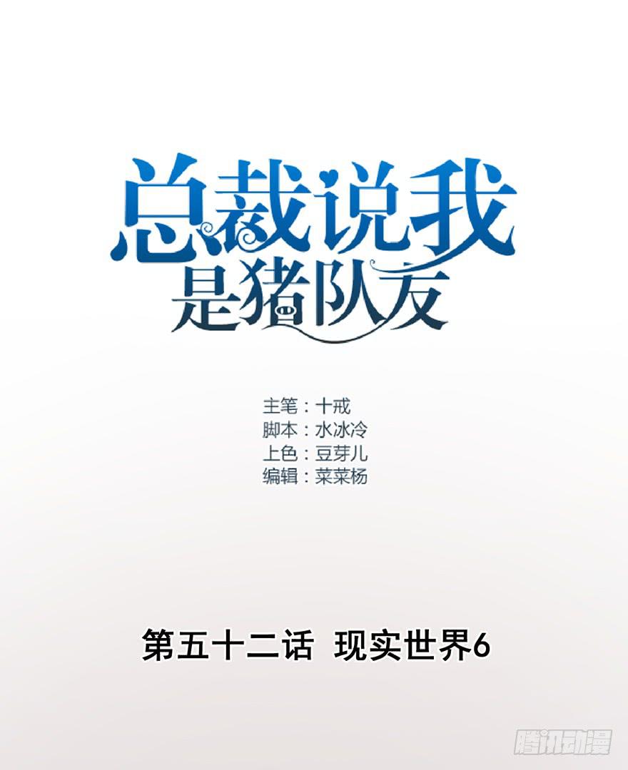 现实世界6-第54话