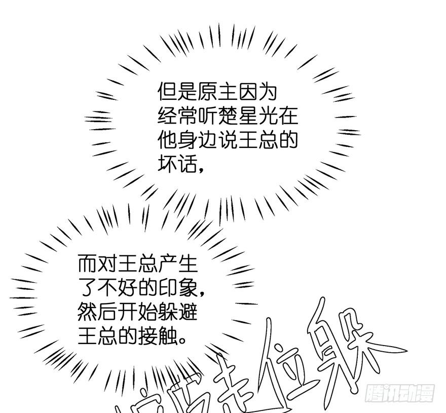 總裁說我是豬隊友 - 全民偶像2(1/2) - 7