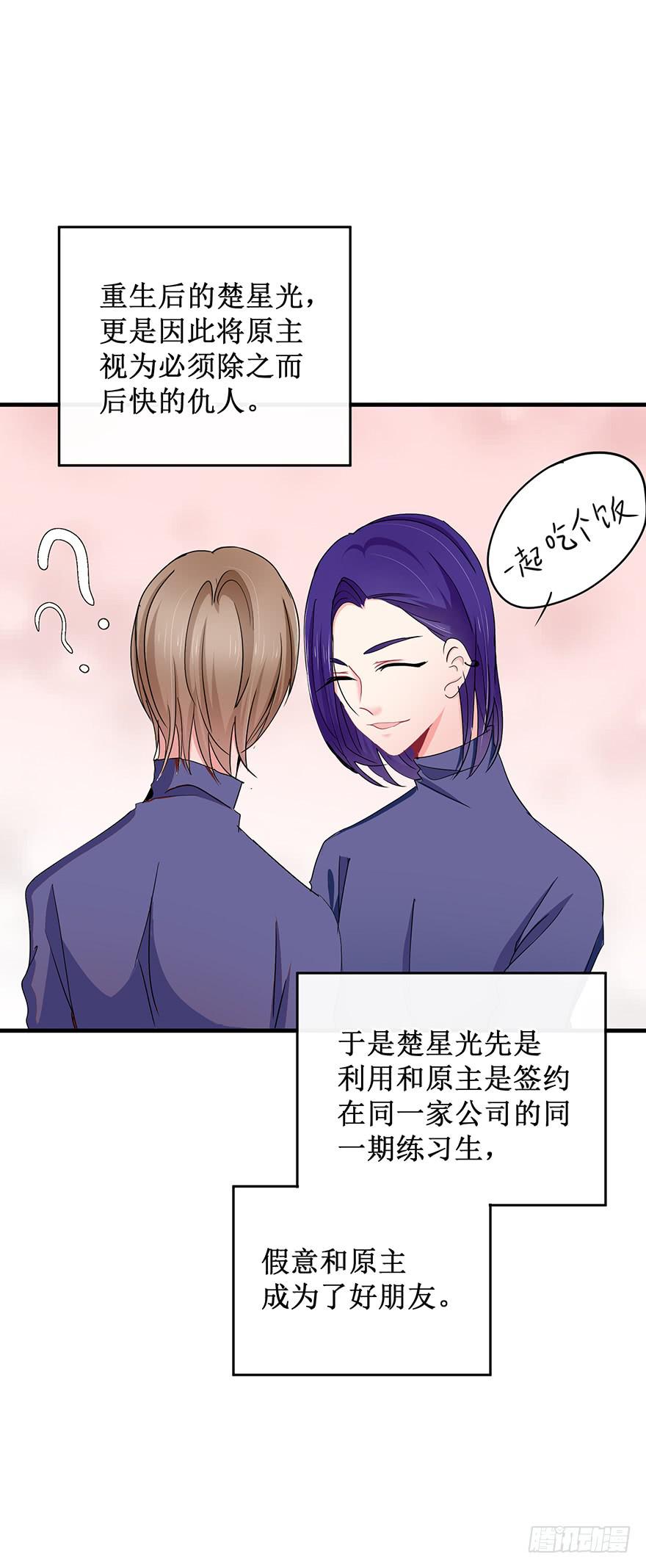 全民偶像2(1/2)-第56话