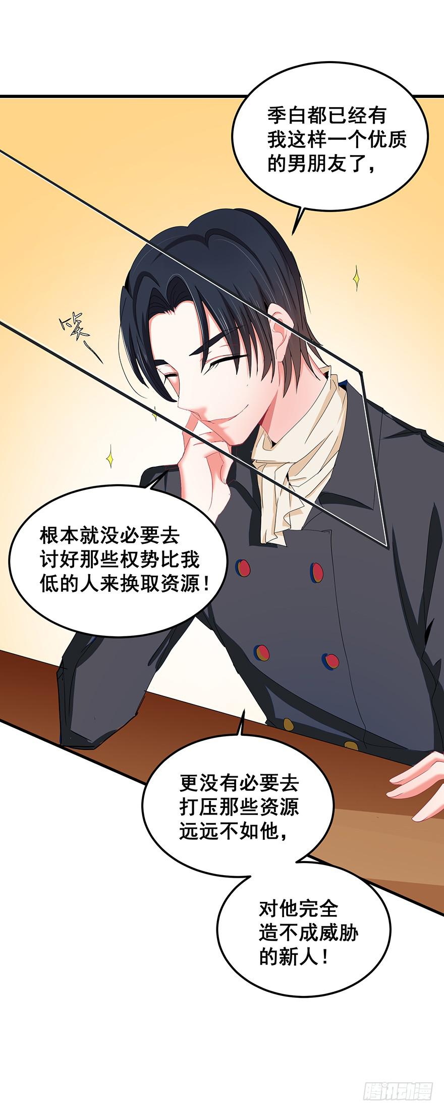 全民偶像4-第58话