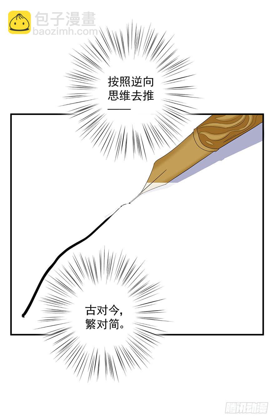 總裁說我是豬隊友 - 皇帝新裝5(1/2) - 5