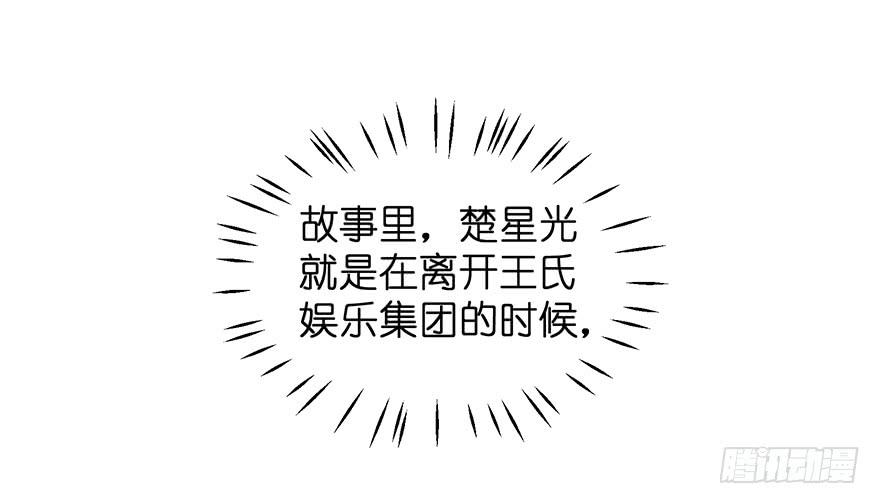 總裁說我是豬隊友 - 全民偶像10 - 3