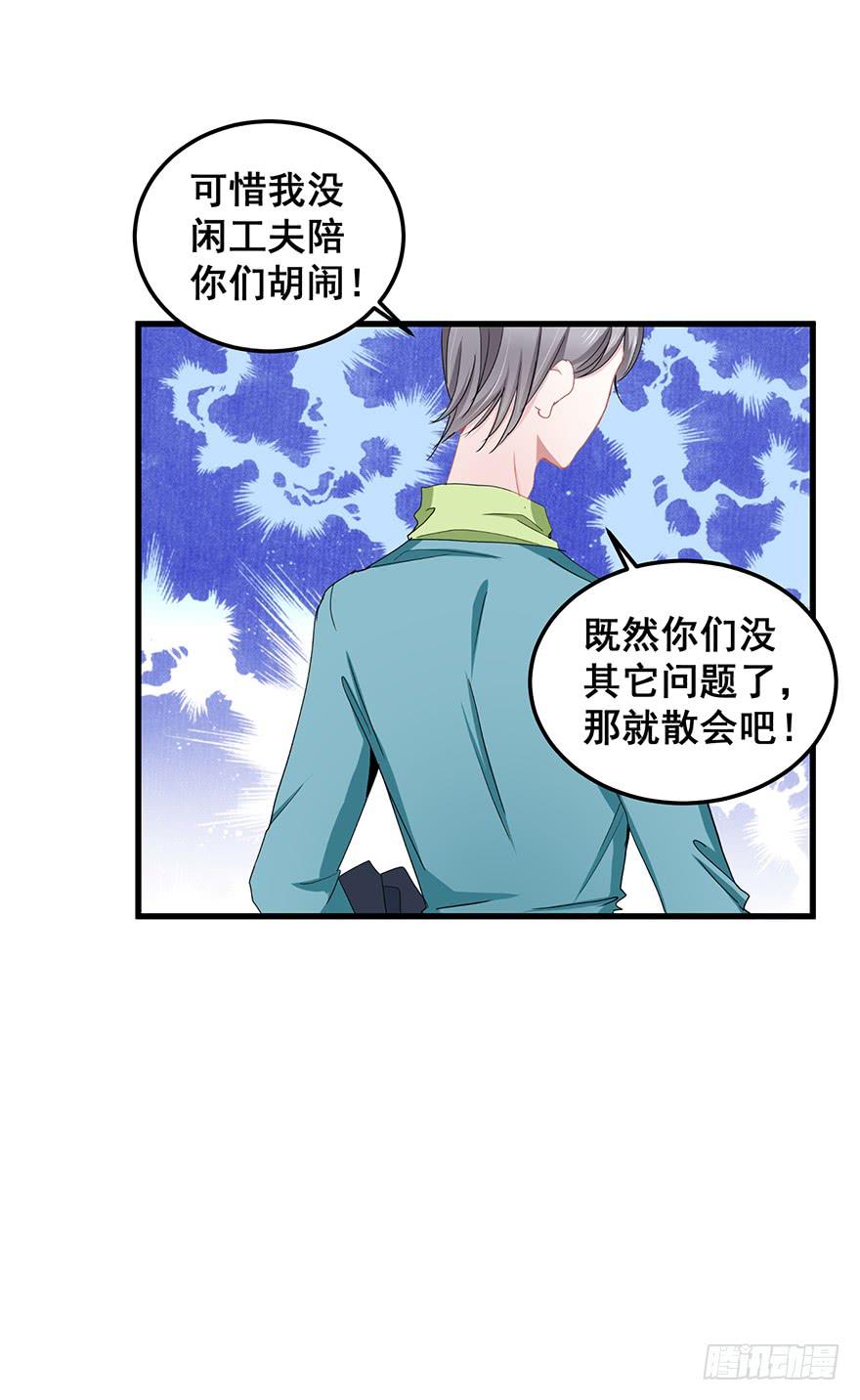 全民偶像14-第68话