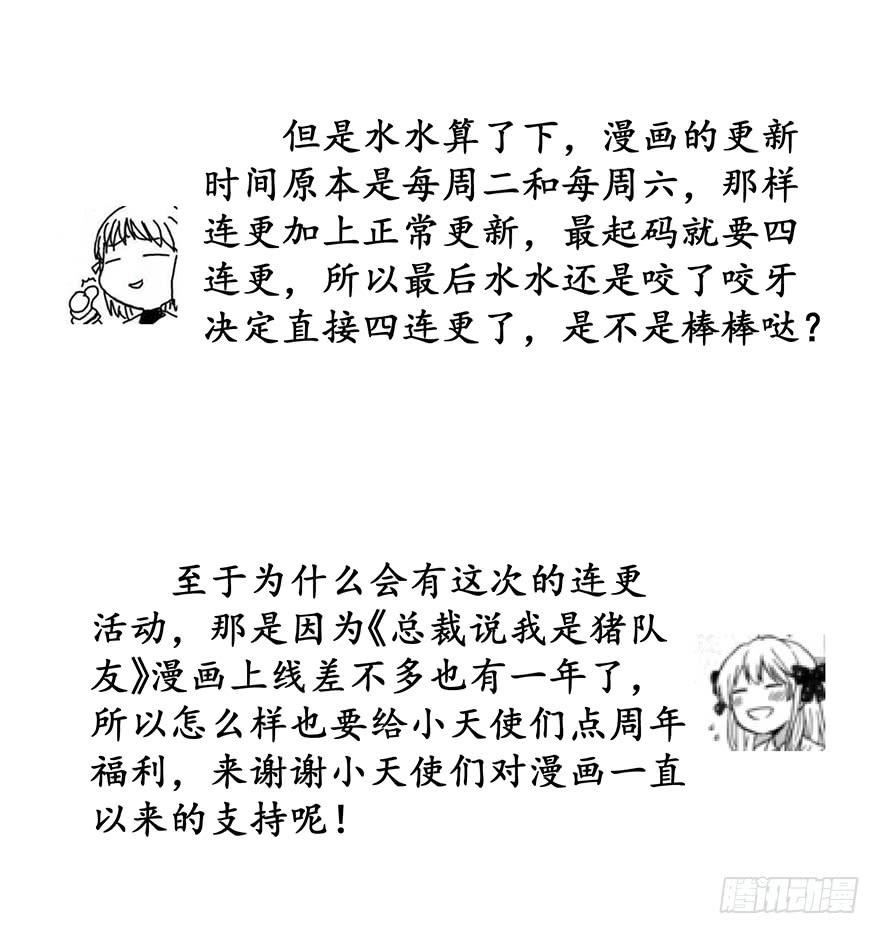 總裁說我是豬隊友 - 全民偶像14 - 7