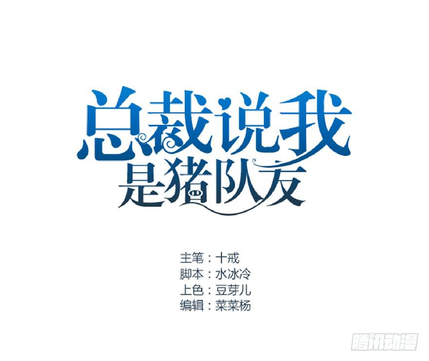 總裁說我是豬隊友 - 全民偶像16 - 1