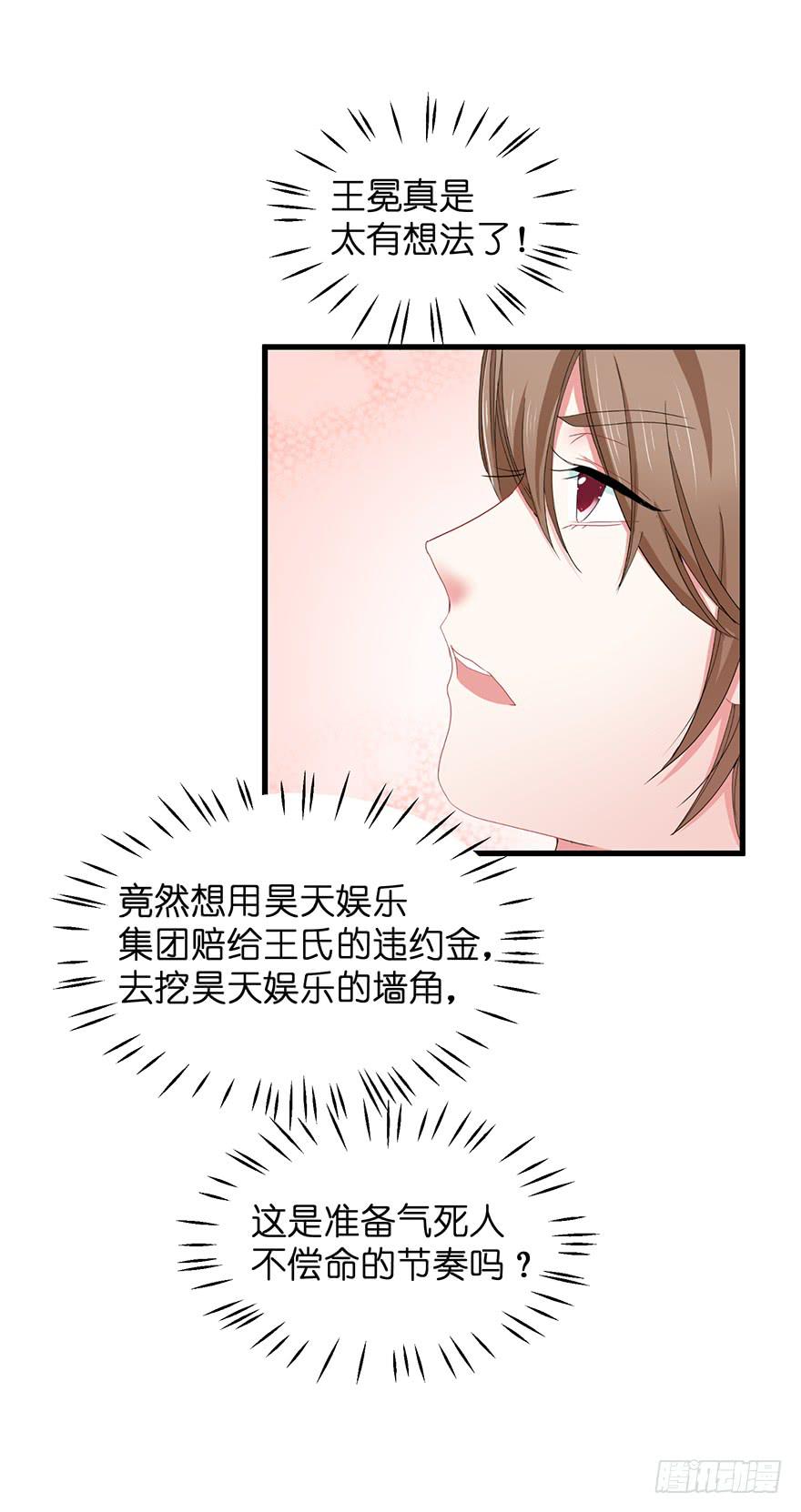 全民偶像16-第70话