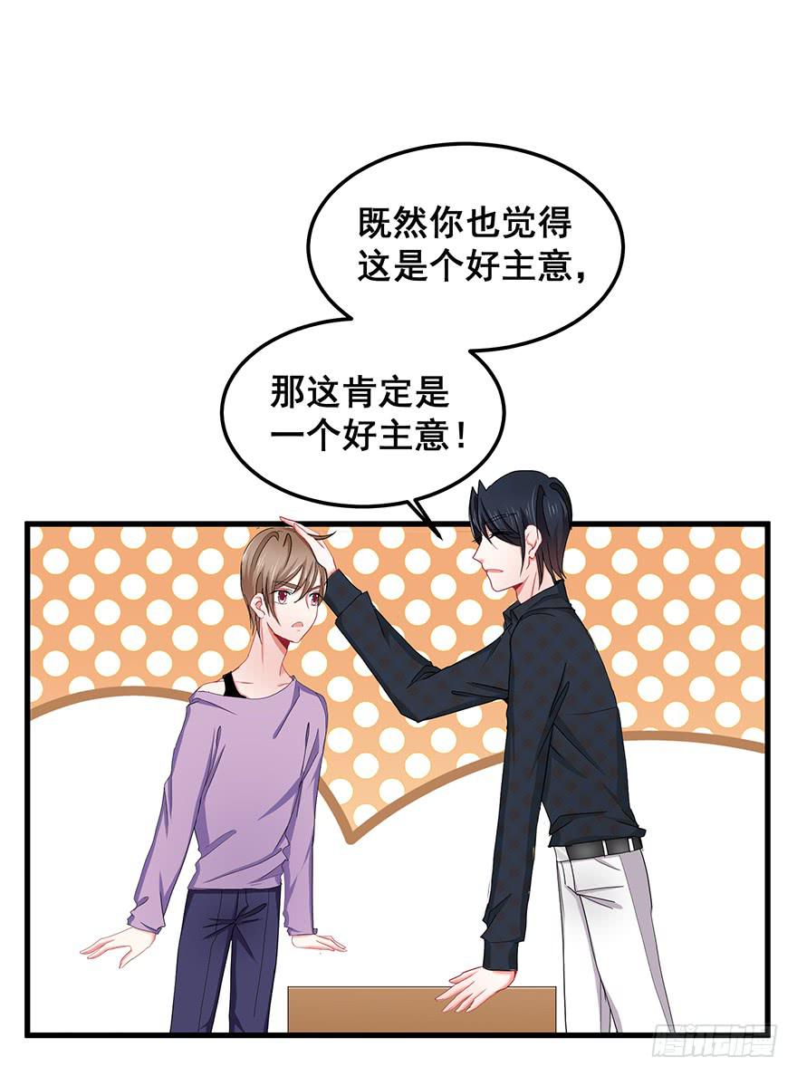 全民偶像16-第70话