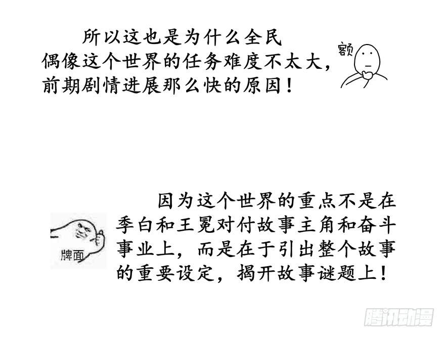 全民偶像16-第70话