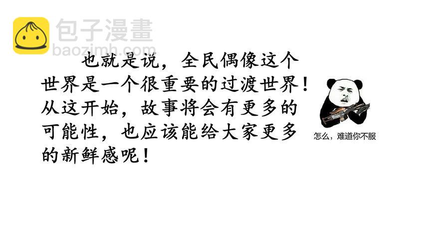 全民偶像16-第70话