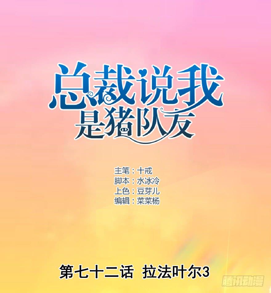 拉法叶尔3-第74话