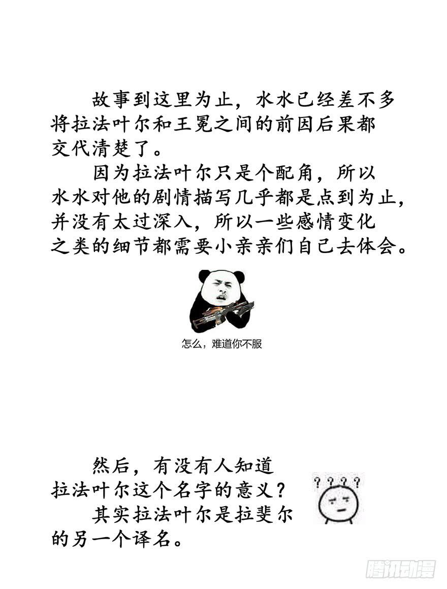 拉法叶尔5-第76话