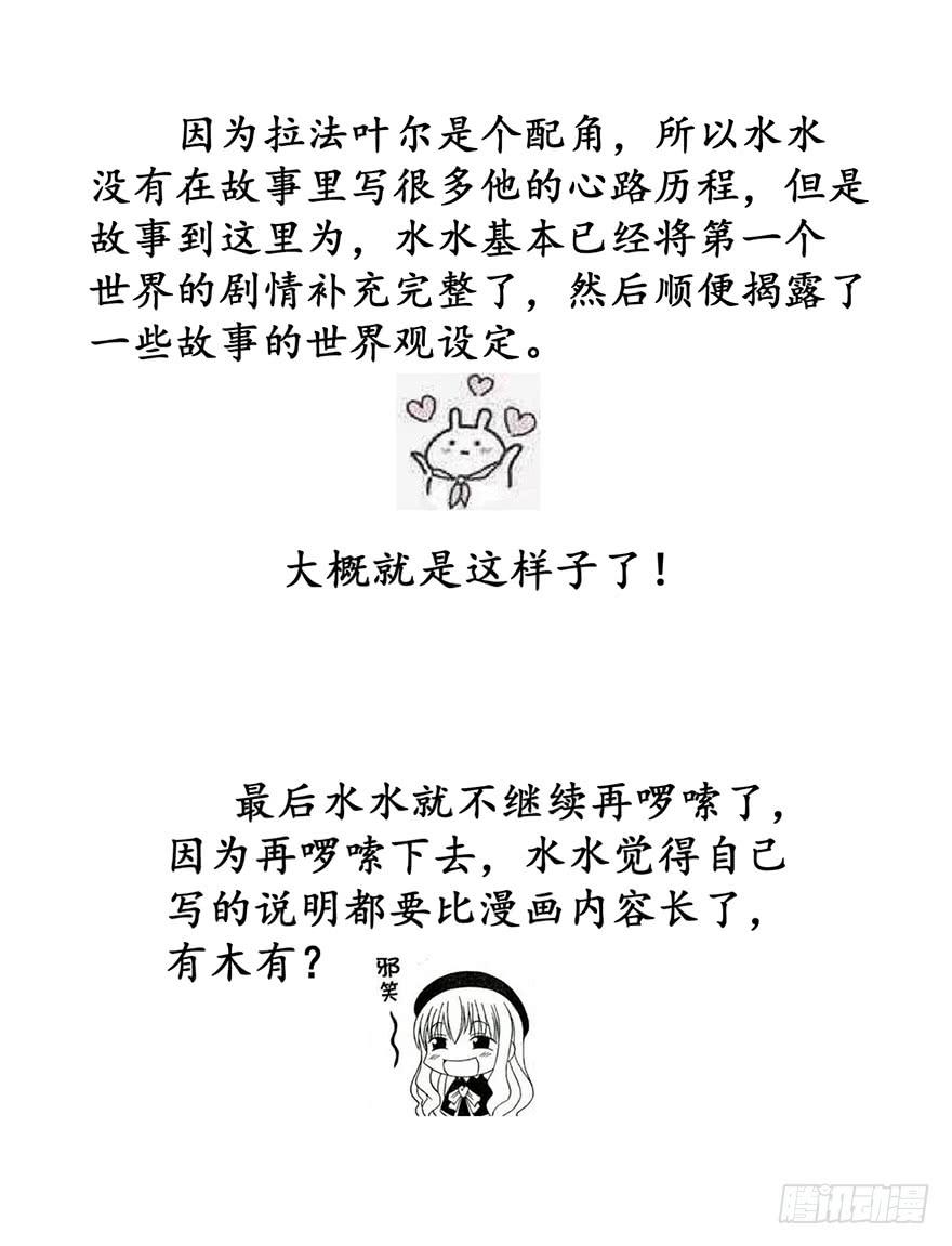 拉法叶尔5-第76话