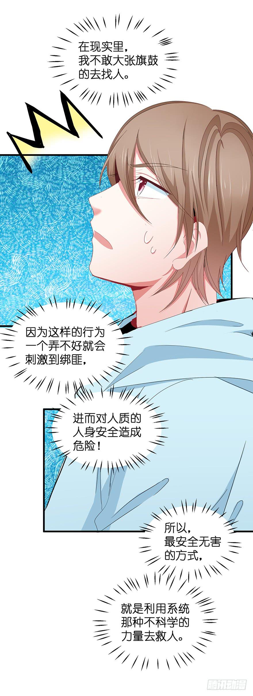 全民偶像18-第78话