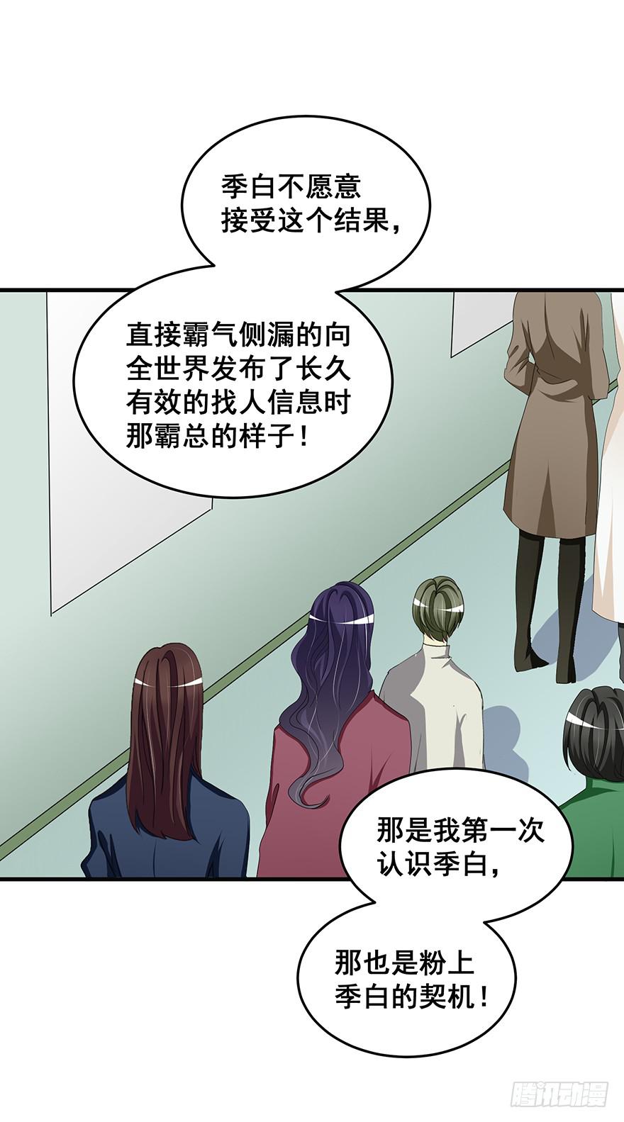 全民偶像完(1/2)-第80话