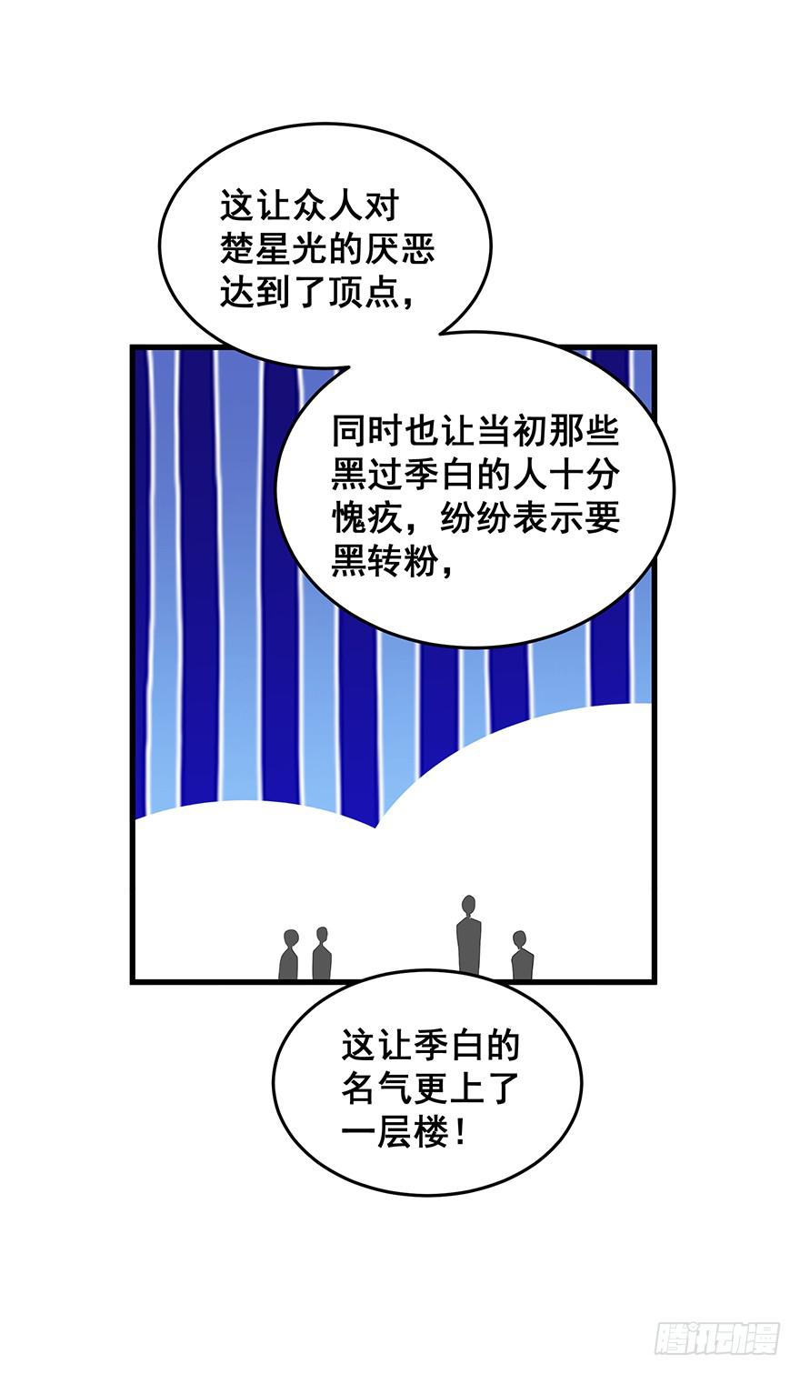 全民偶像完(1/2)-第80话