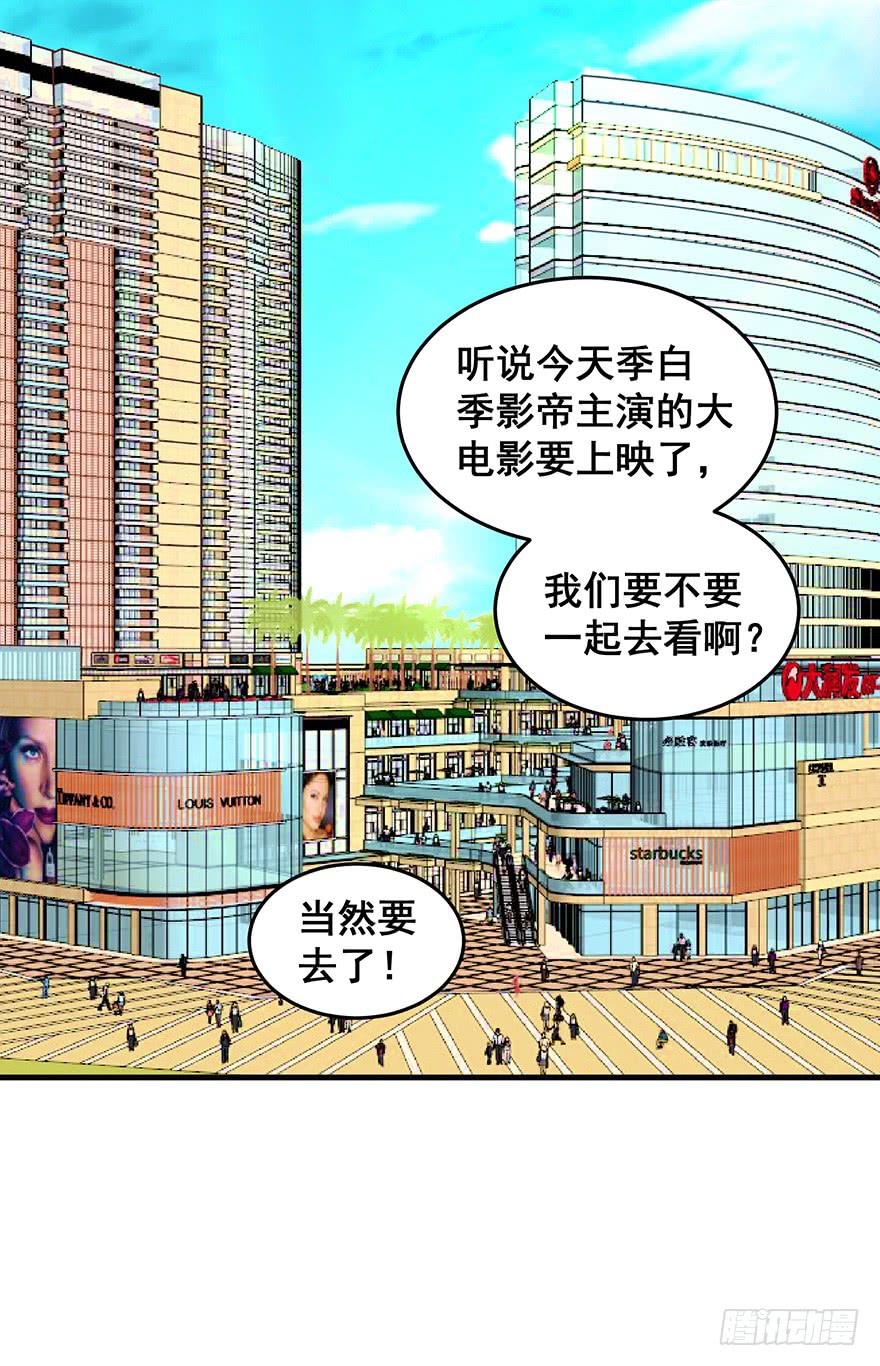 全民偶像完(1/2)-第80话