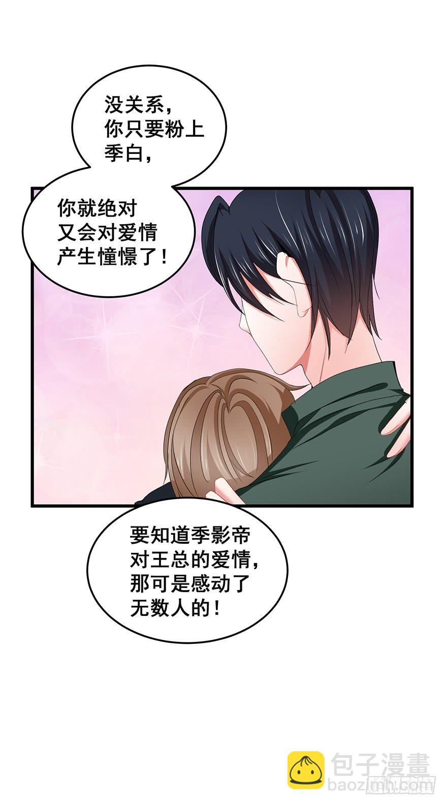 全民偶像完(1/2)-第80话