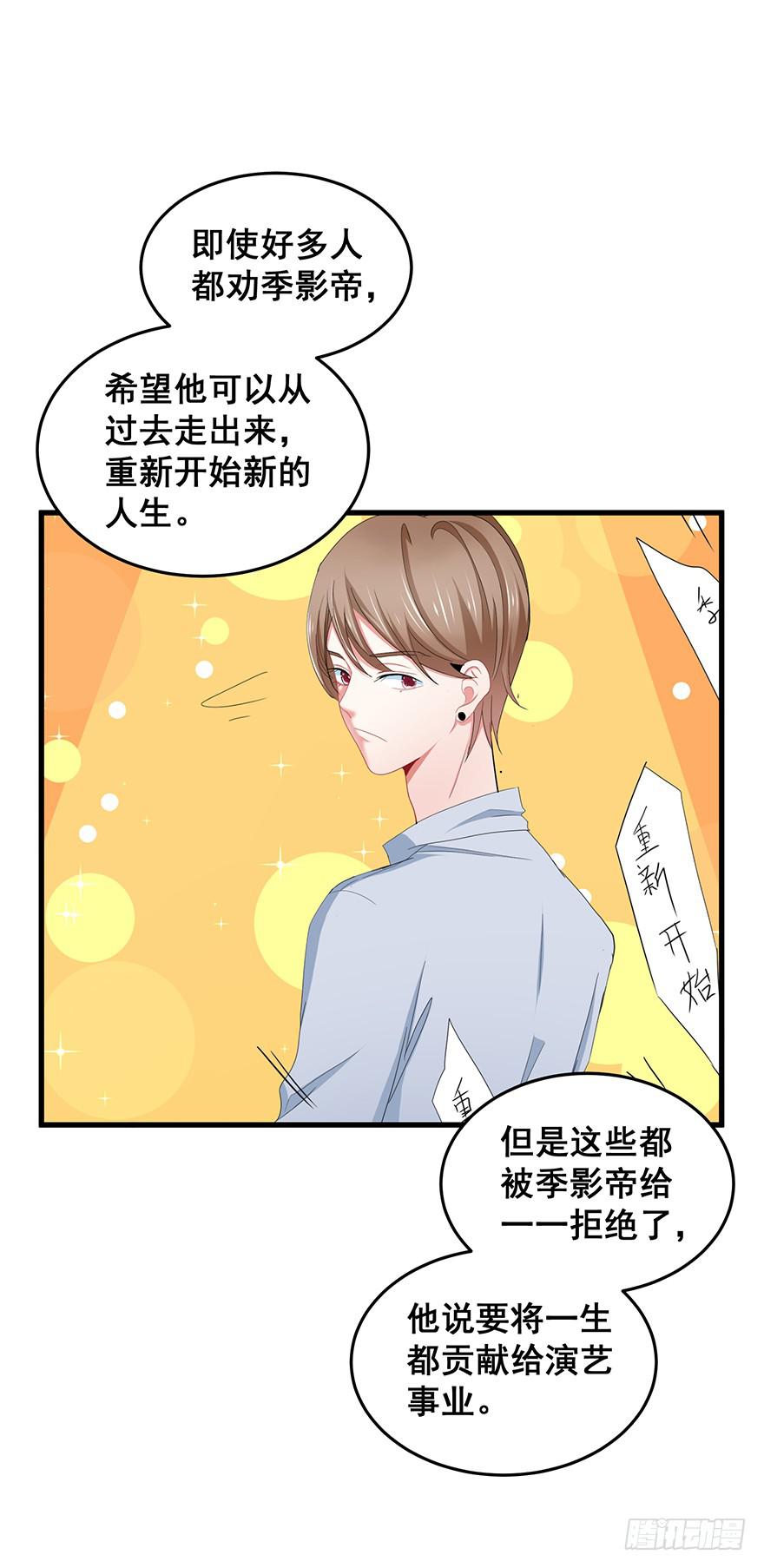 全民偶像完(1/2)-第80话