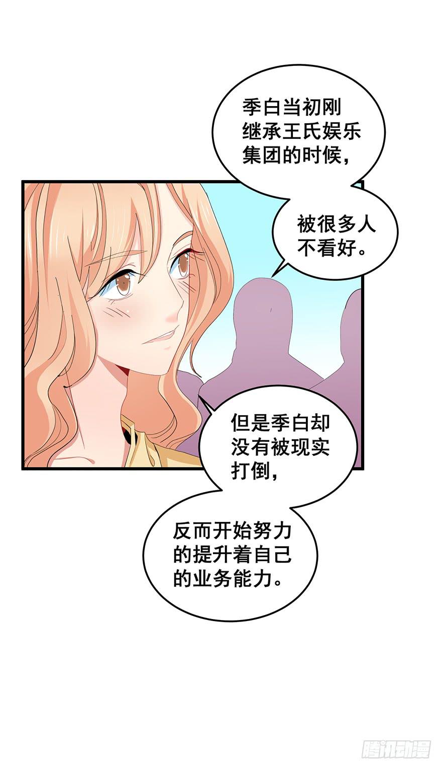 全民偶像完(1/2)-第80话