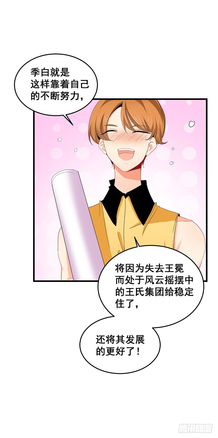 全民偶像完(1/2)-第80话