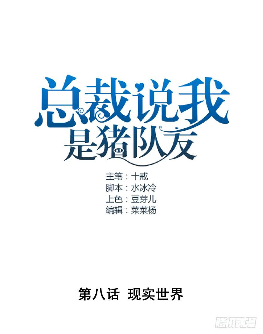 现实世界1(1/2)-第10话