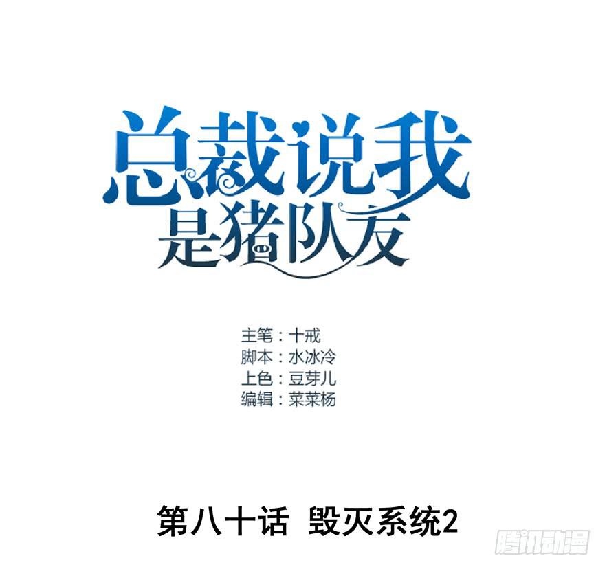 毁灭系统2-第82话