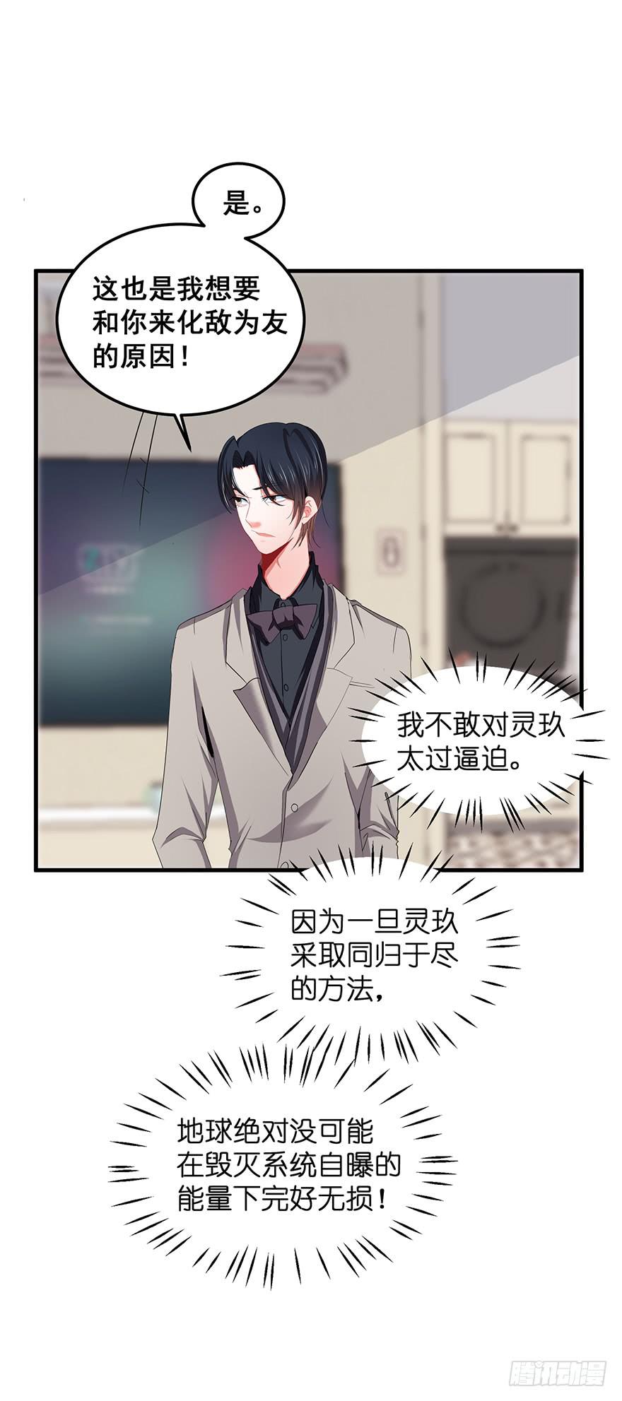 毁灭系统2-第82话