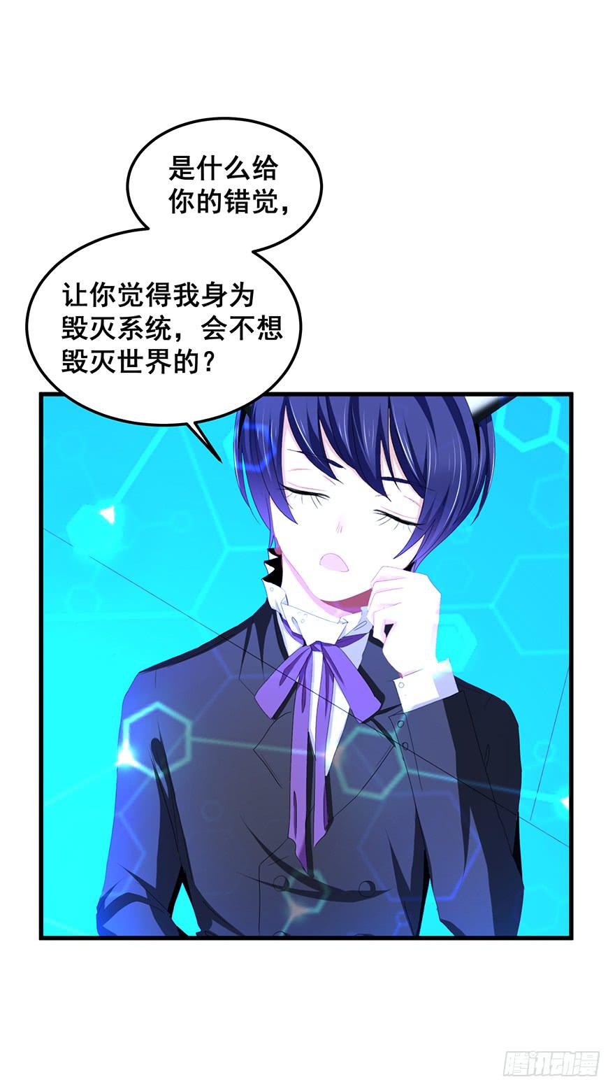 毁灭系统2-第82话