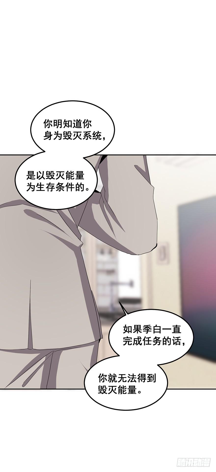 毁灭系统2-第82话