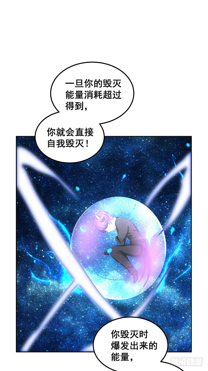 毁灭系统2-第82话