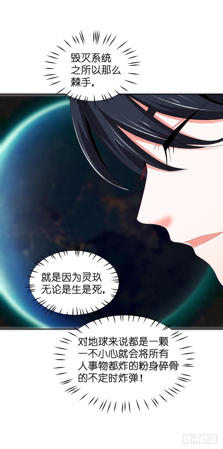 毁灭系统2-第82话