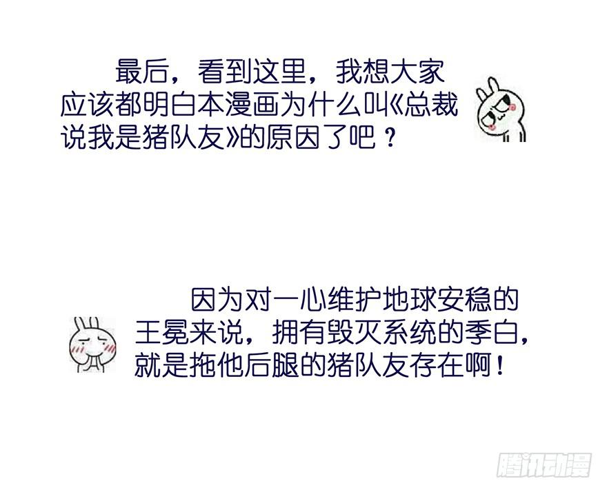 毁灭系统2-第82话