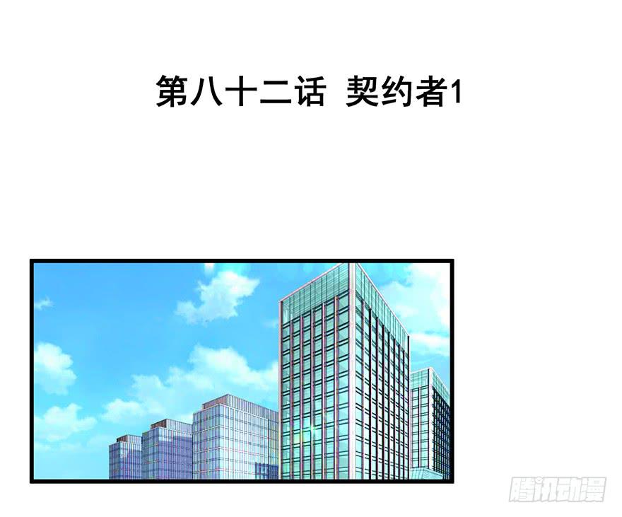 契约者1(1/2)-第84话