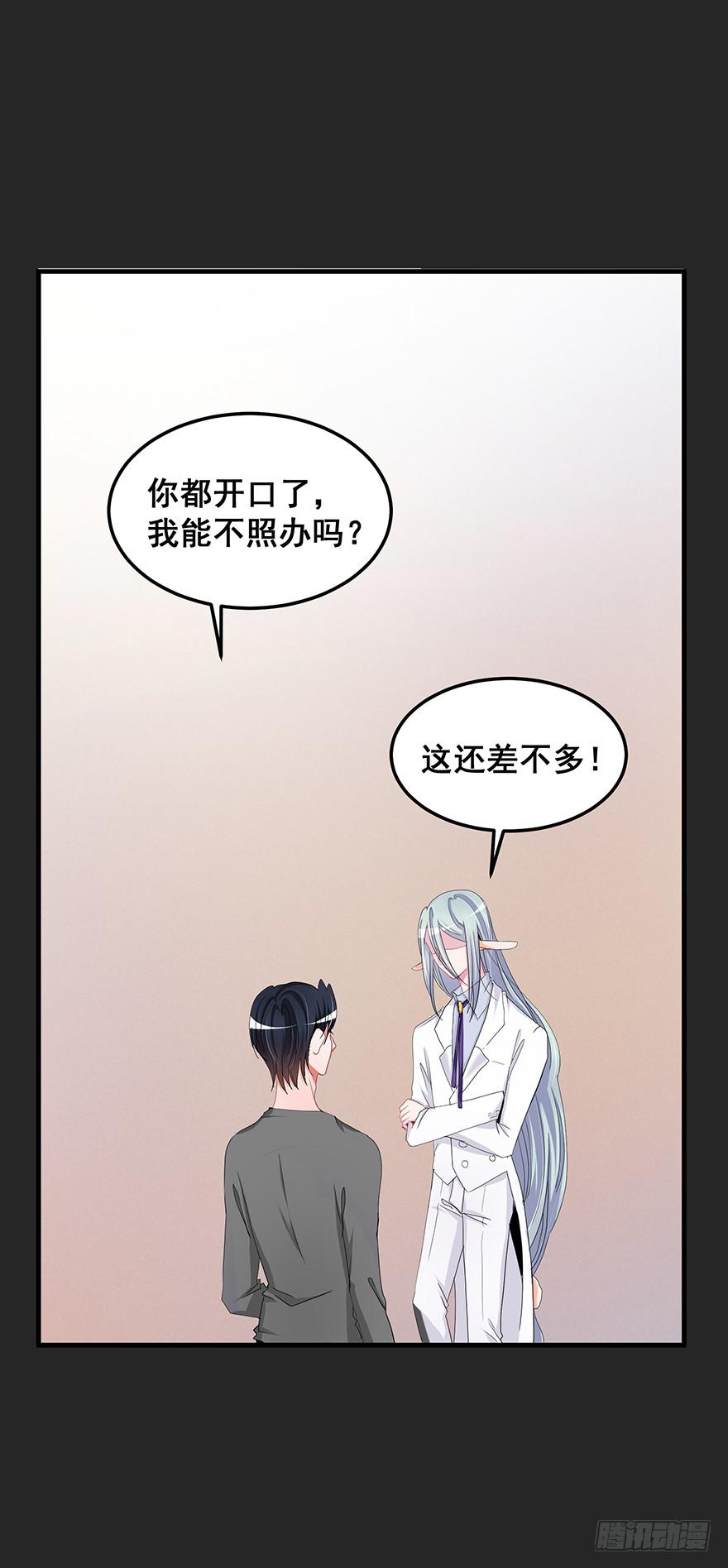 契约者3-第86话