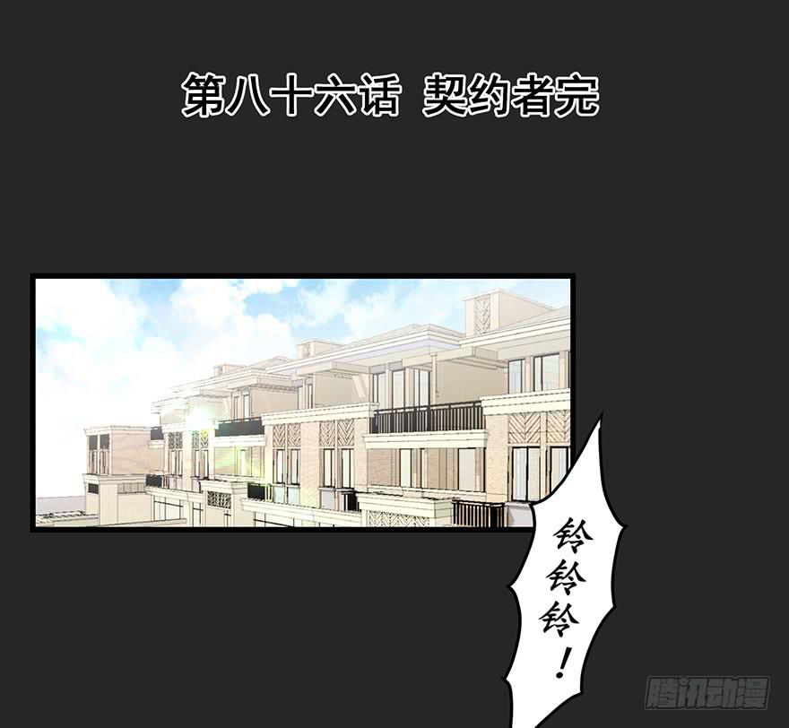 契约者完-第88话