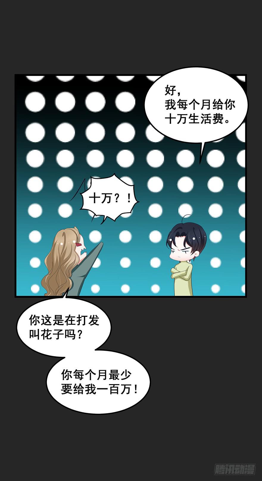 契约者完-第88话