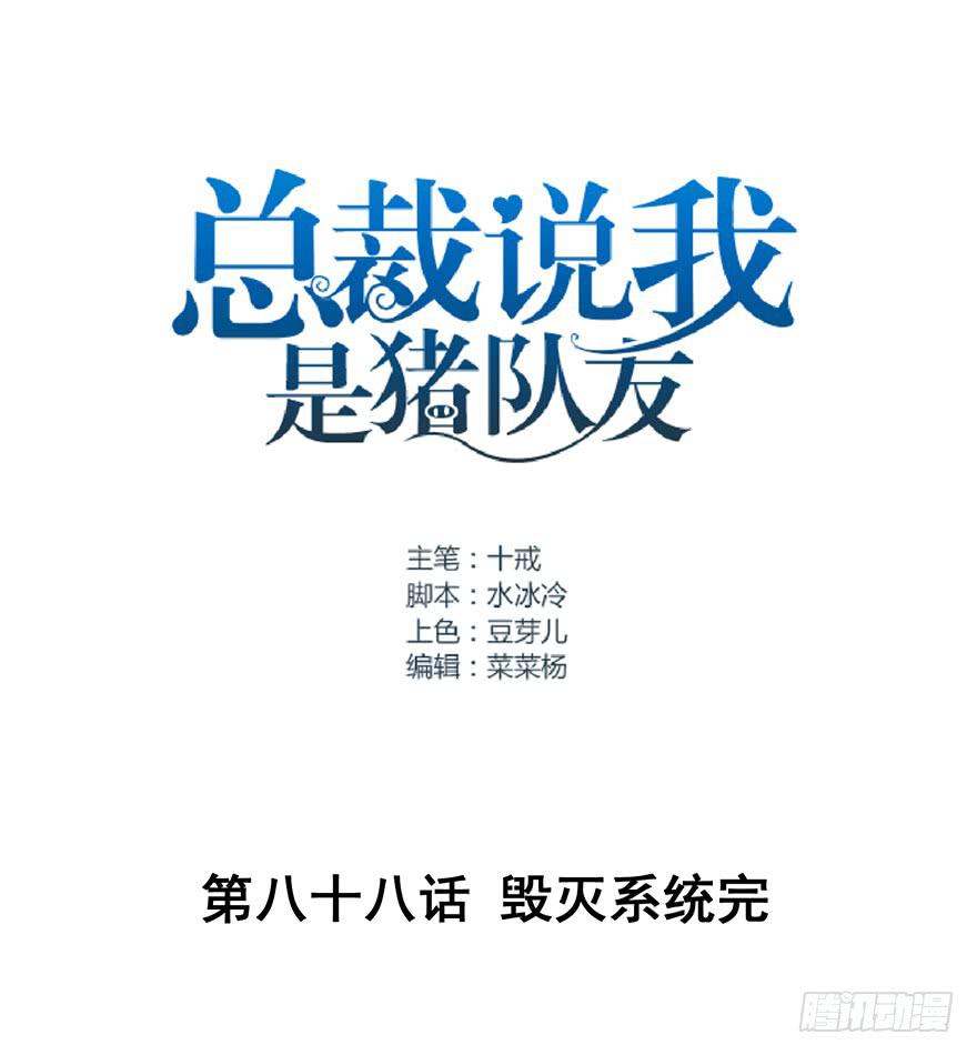 毁灭系统完(1/2)-第90话