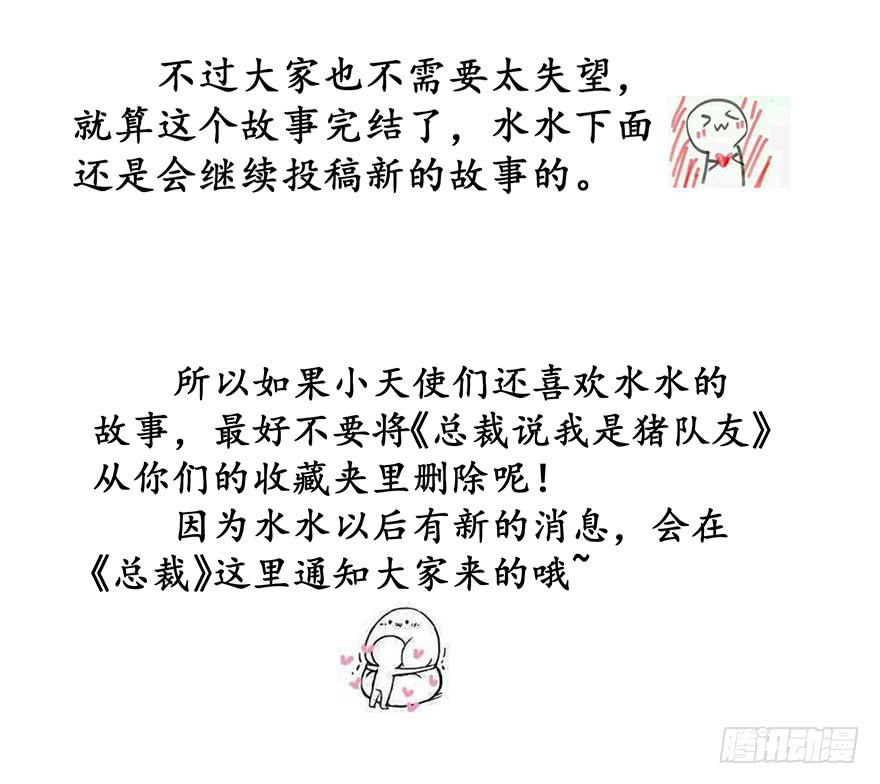 總裁說我是豬隊友 - 現實世界完 - 5