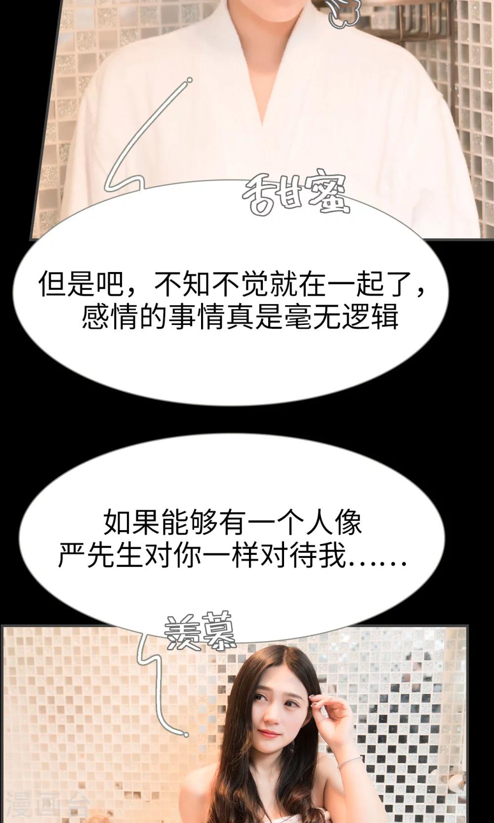 总裁休想套路我 - 第26话 - 5