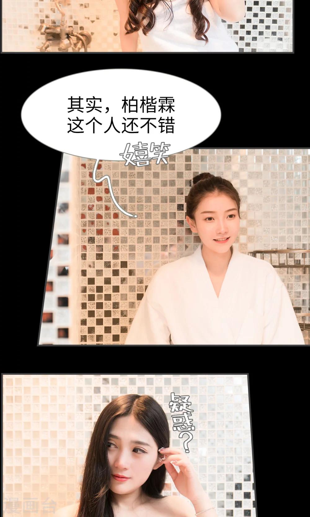 总裁休想套路我 - 第26话 - 1